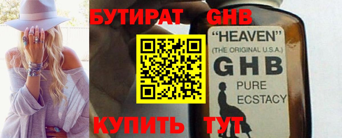 БУТИРАТ оксибутират Назрань