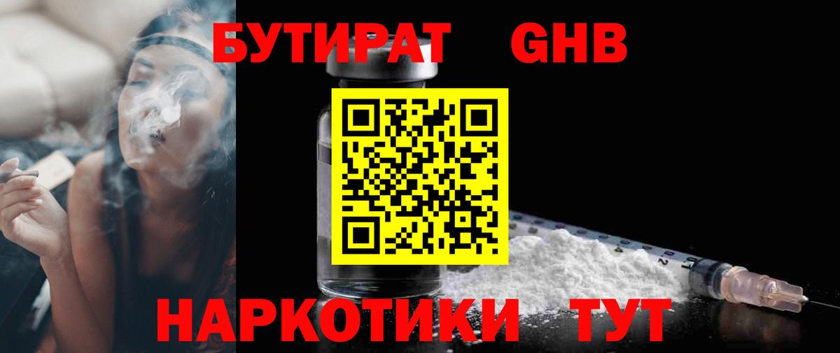 БУТИРАТ  Бутират бутандиол  Вход с VPN  Назрань 