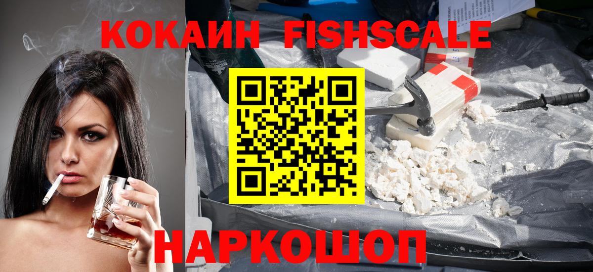 КОКАИН VHQ  COCAIN Fish Scale  Назрань  COCAIN  Вход с VPN 