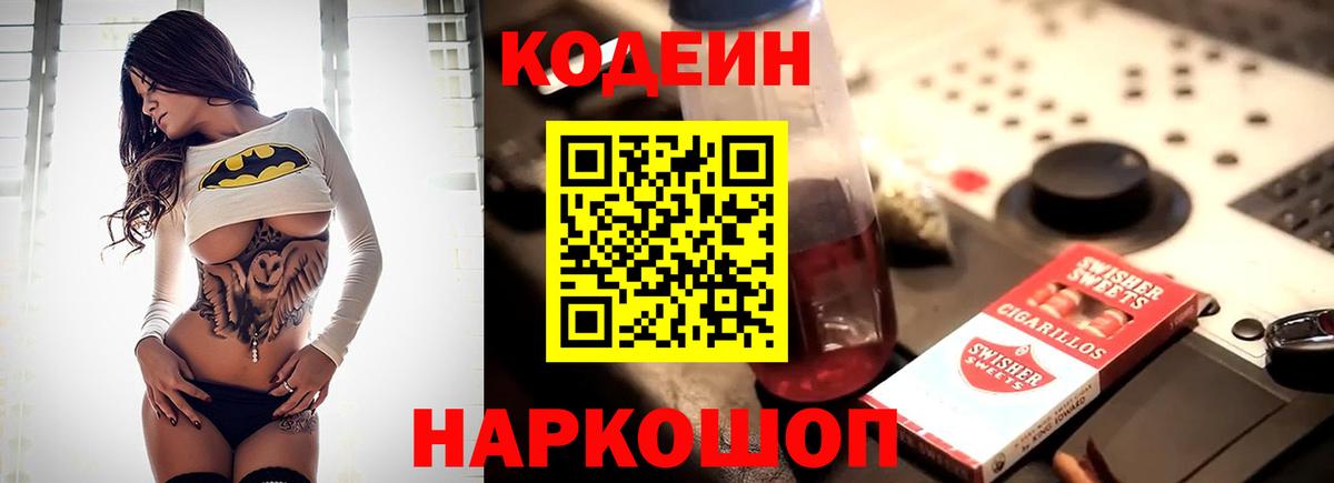 Codein Purple Drank  Кодеиновый сироп Lean напиток Lean (лин)  Назрань  Вход с VPN 