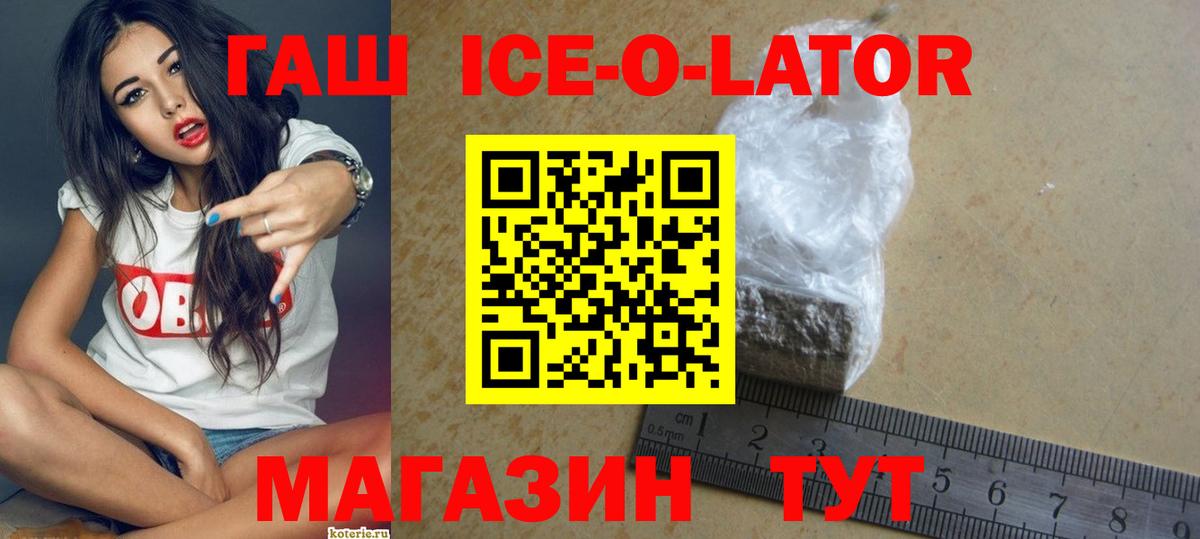 Назрань  ГАШ ice o lator  купить наркотики сайты  Вход с VPN 