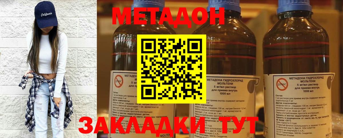 МЕТАДОН methadone  Вход с VPN  Назрань 