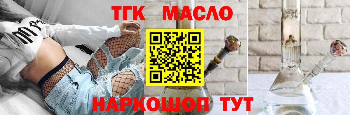 Дистиллят ТГК THC oil Назрань